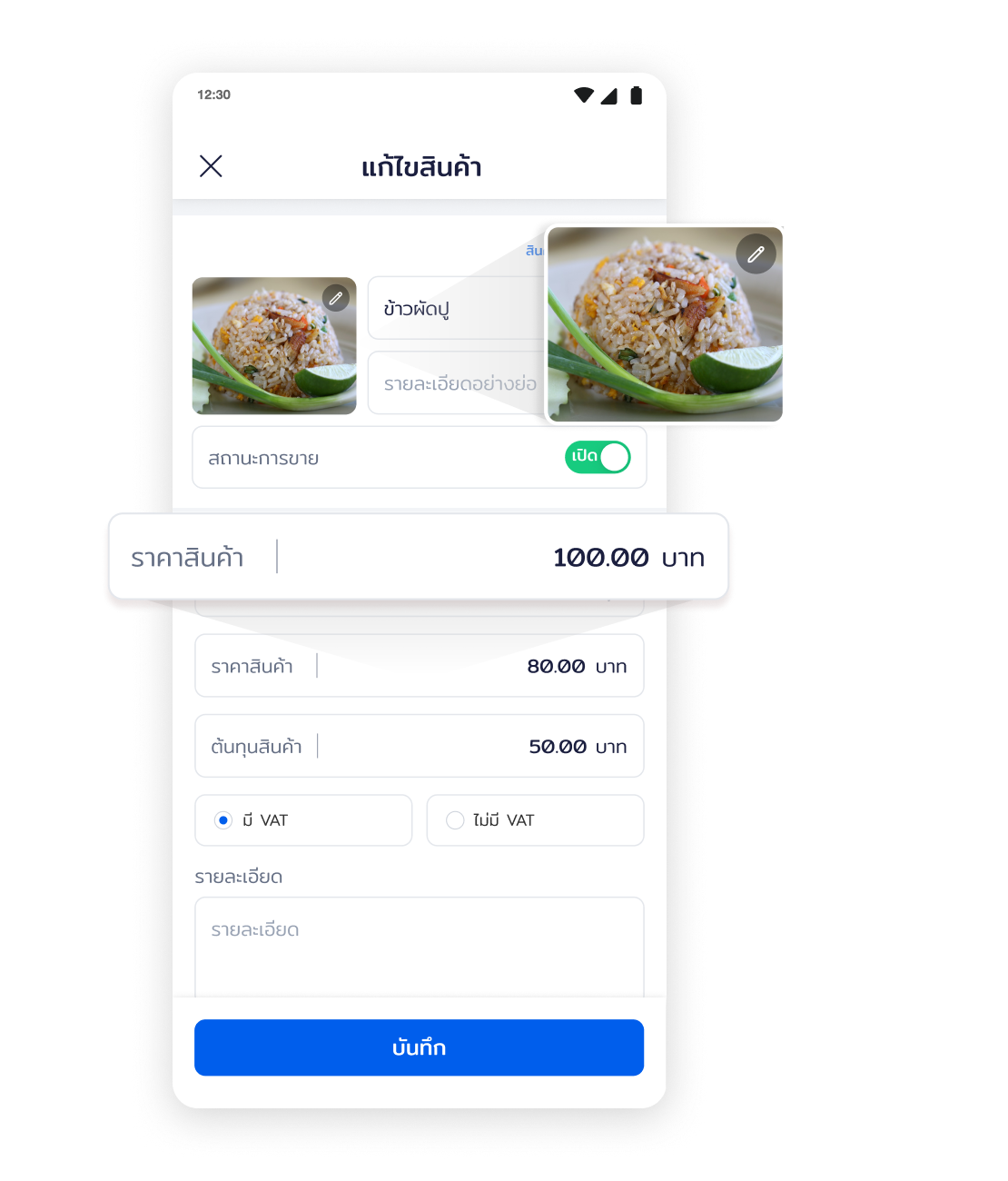 จัดการหมวดหมู่ และสินค้า