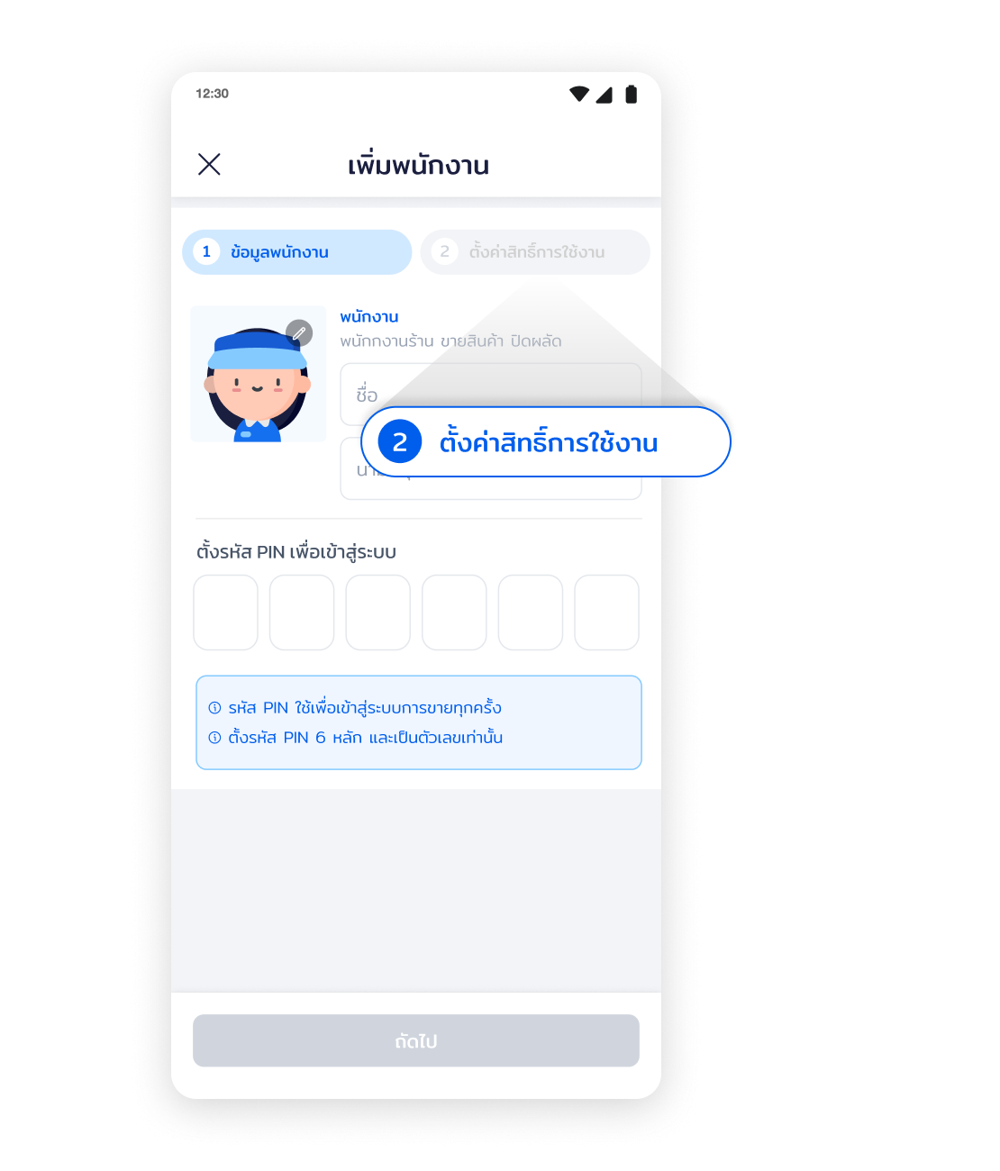 จัดการบัญชีพนักงาน